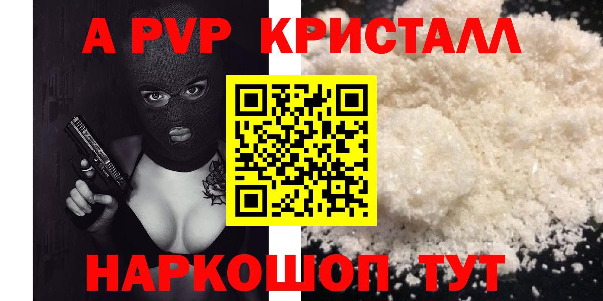 Альфа ПВП VHQ  А ПВП кристаллы  наркота  A-PVP мука  Вход с VPN  Елизово 