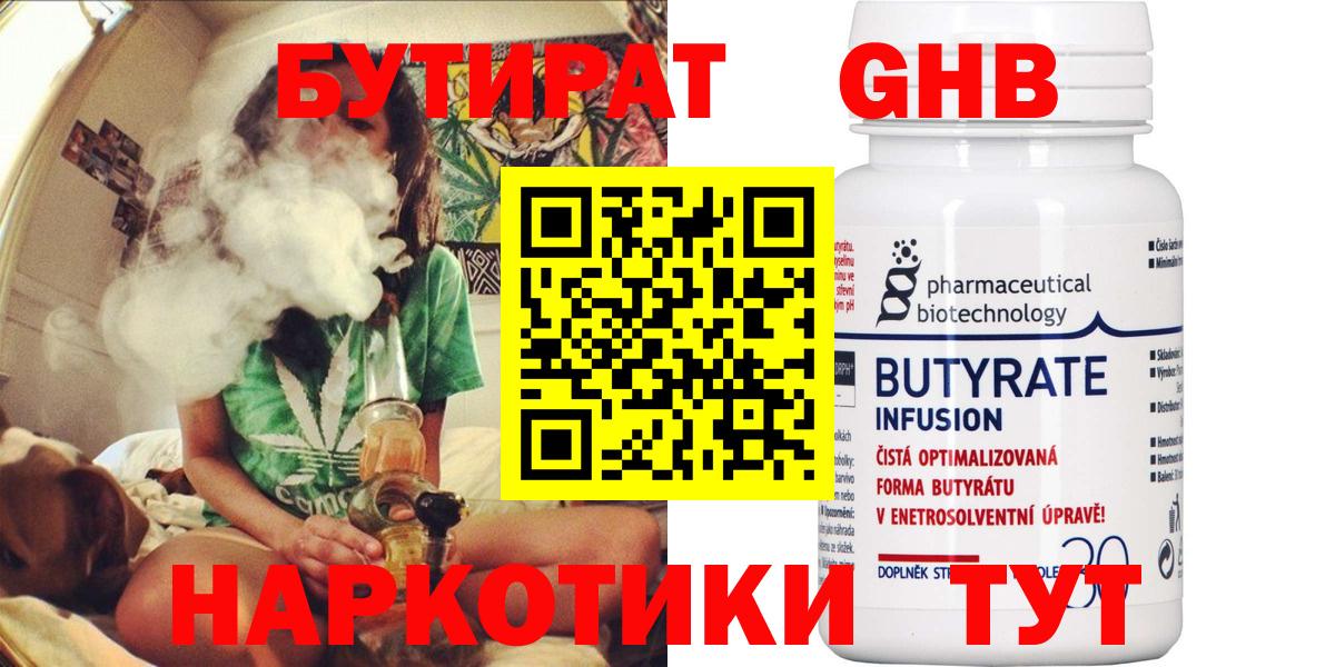 Бутират Butirat Елизово
