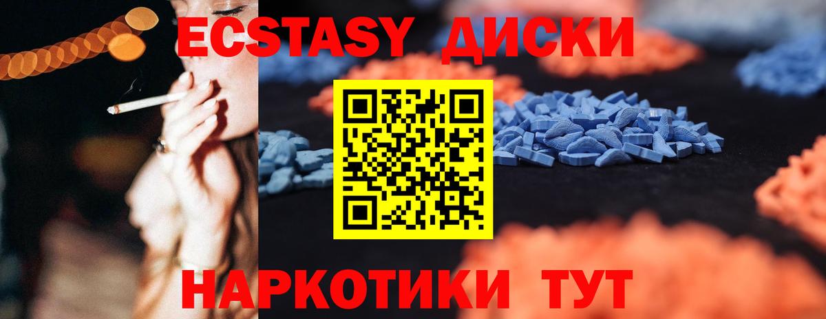 Экстази 250 мг Елизово