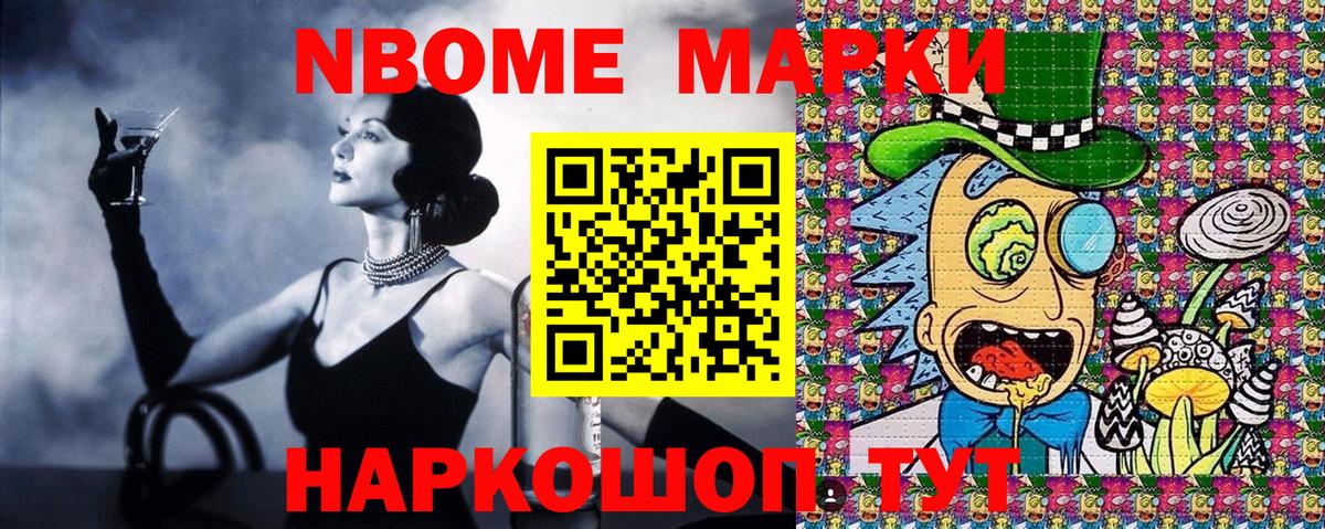 Марки N-bome 1,8мг Елизово